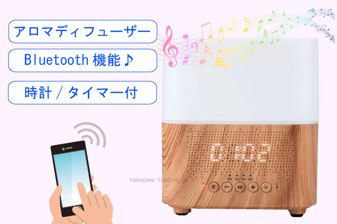 Bluetooth付アロマディフューザー