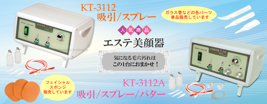 エステ美顔器!おすすめ2種!!