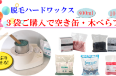 脱毛☆空き缶プレゼントキャンペーン！